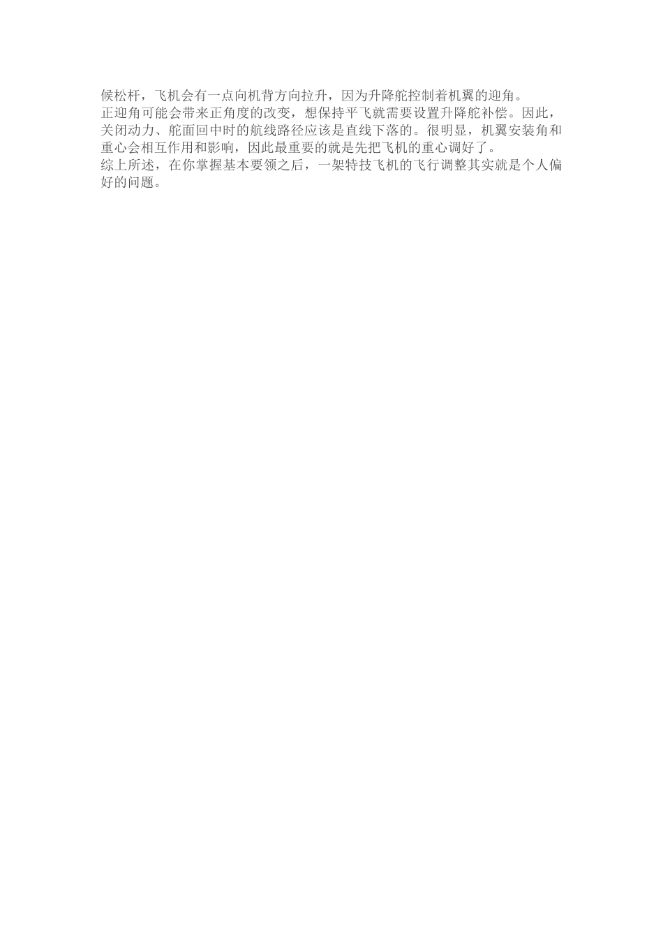 航模飞机常见问题调整方法_第3页