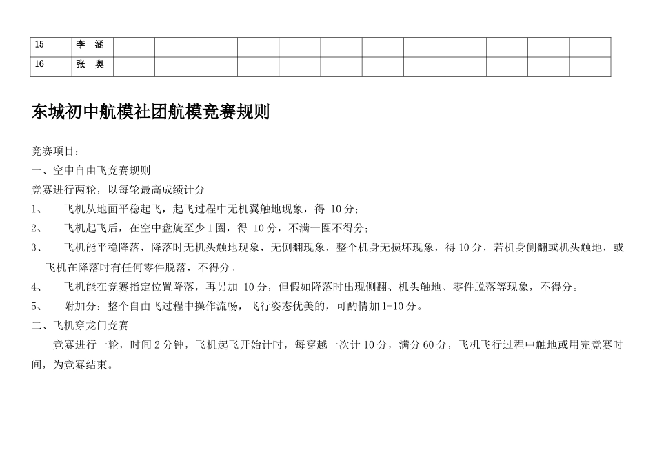 航模竞赛规则打分表_第2页