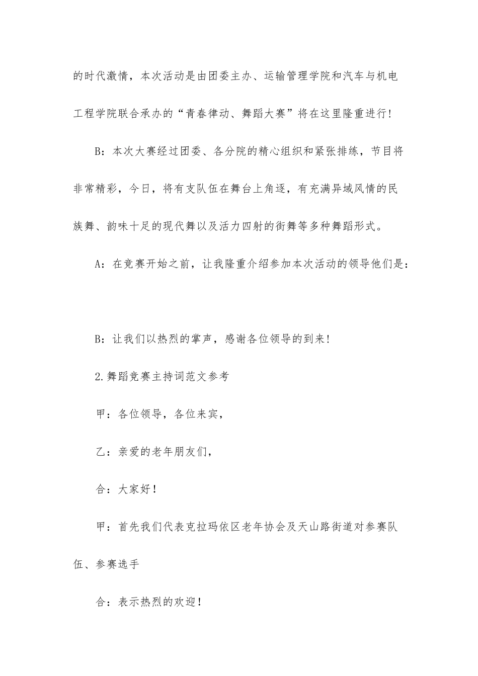 舞蹈比赛主持词范文参考_第2页