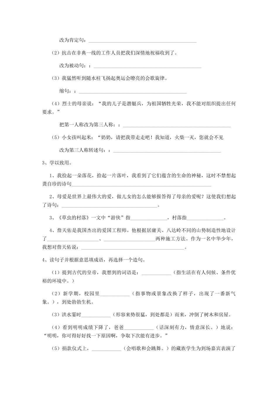 舟山市小升初语文考试试题-附答案_第3页