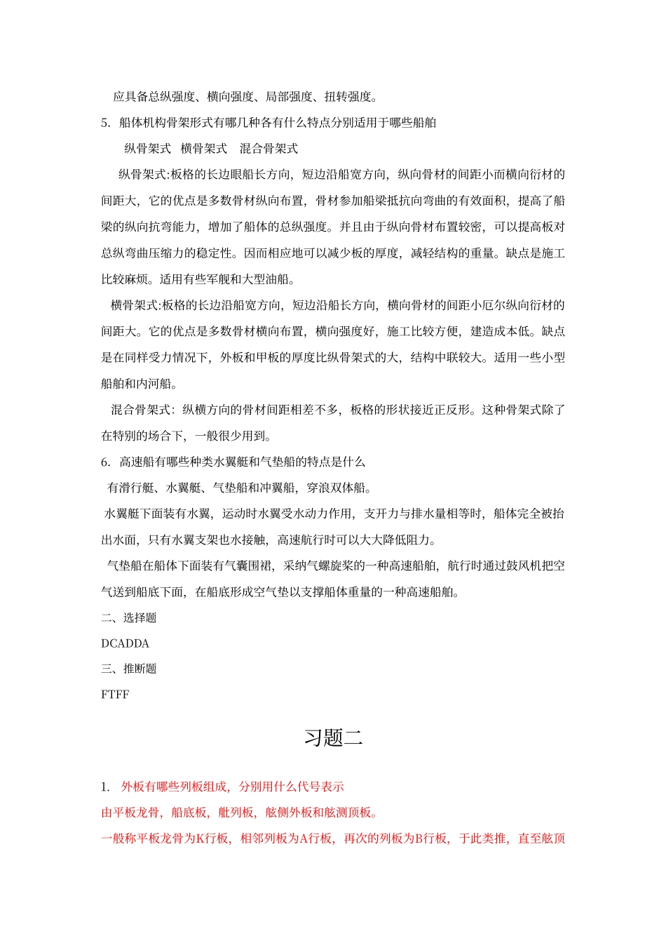 船体结构与制图习题答案_第2页