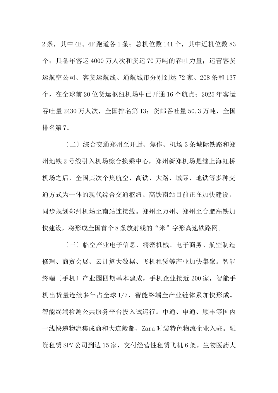 航空港经济综合实验区区域竞争_第2页