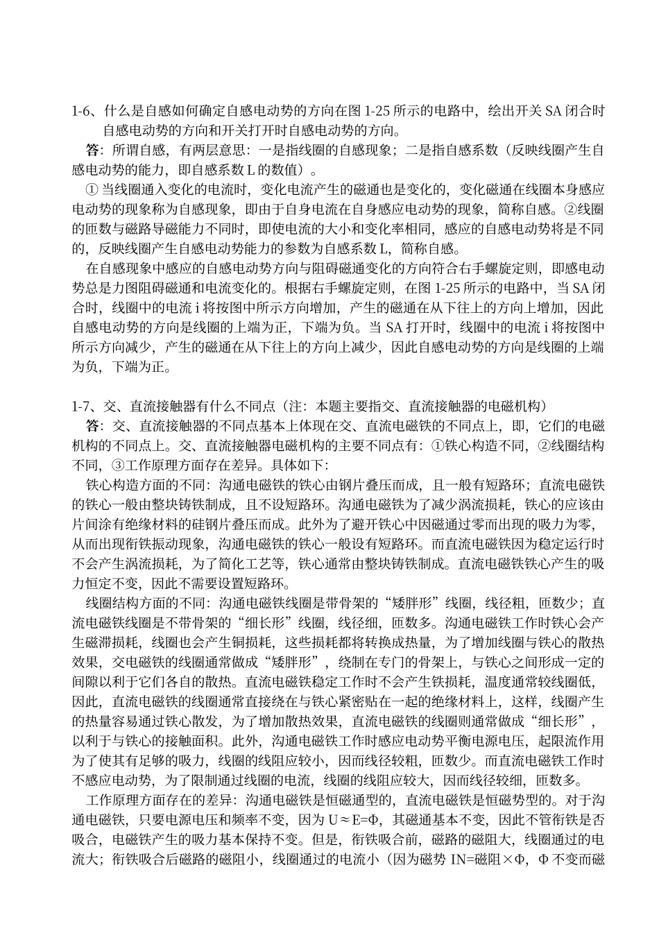 船舶电气设备及系统郑华耀主编-课后习题参考答案_第2页