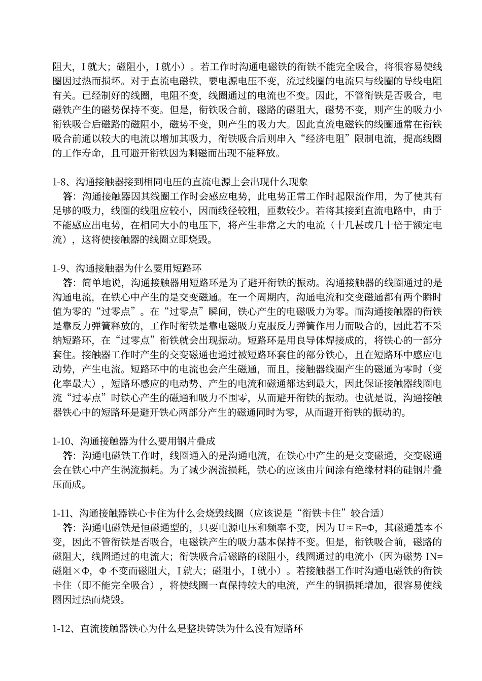 船舶电气设备及系统郑华耀主编-课后习题参考答案_第3页