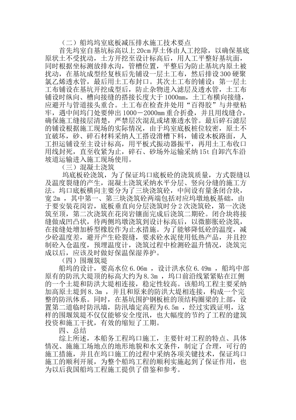船坞工程坞口施工关键技术问题的探究_第3页