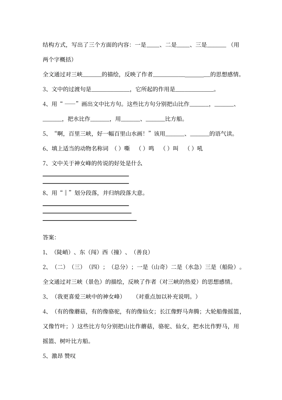 船过三峡阅读答案_第2页