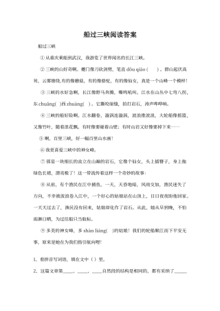 船过三峡阅读答案