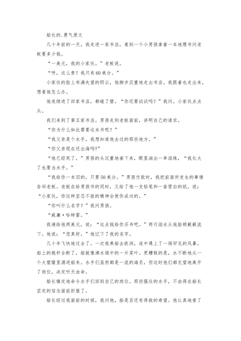 船长的勇气教案_第2页