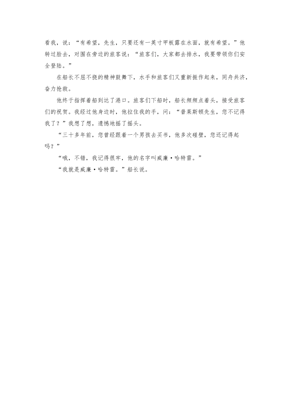 船长的勇气教案_第3页