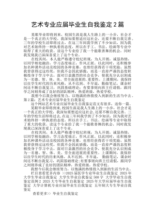 艺术专业应届毕业生自我鉴定2篇