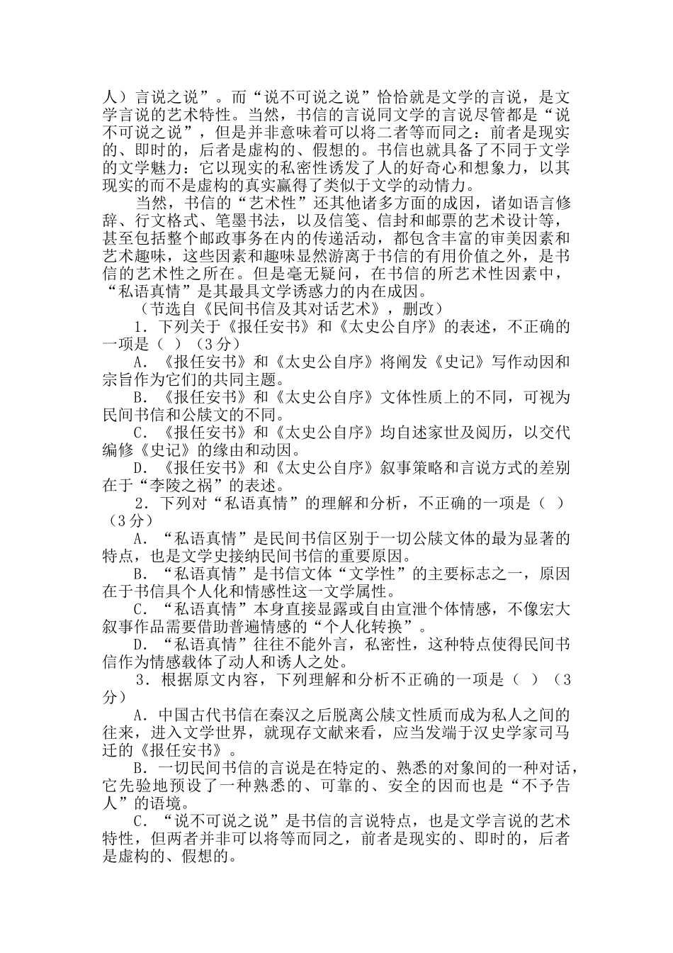 艺文之末品——民间书信阅读答案_第2页