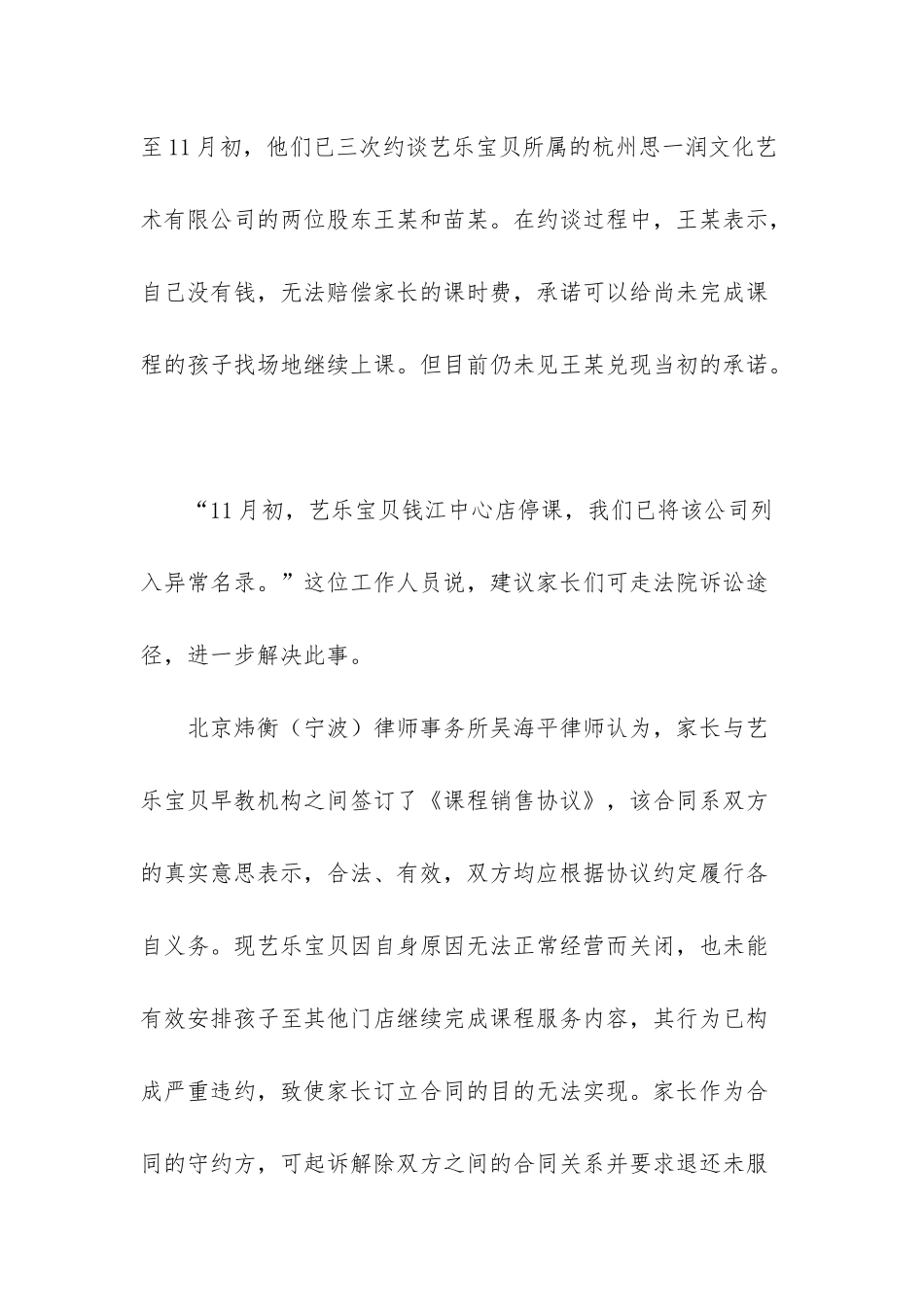 艺乐宝贝停课事件进展如何-早教机构有无主管部门-_第2页