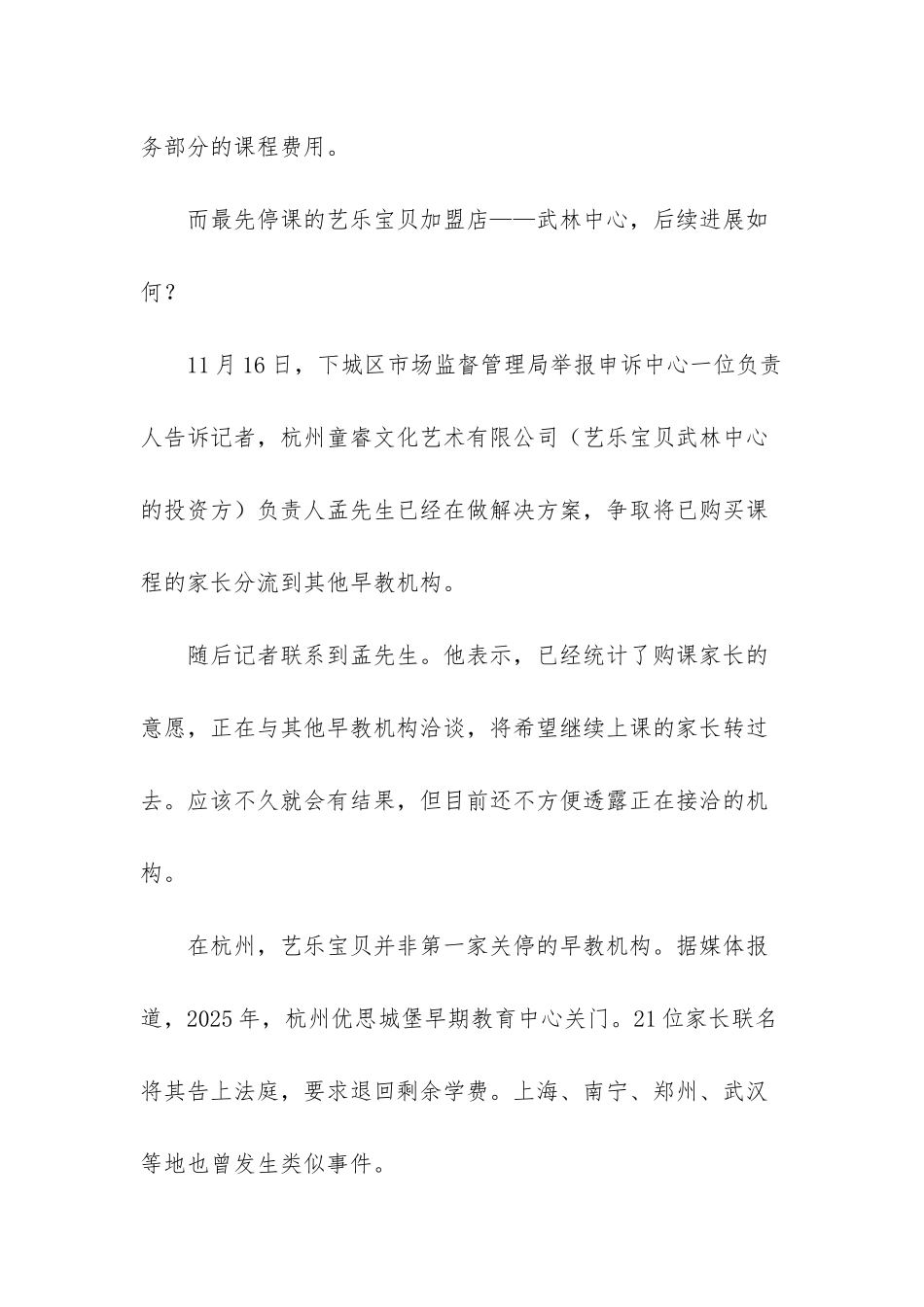 艺乐宝贝停课事件进展如何-早教机构有无主管部门-_第3页