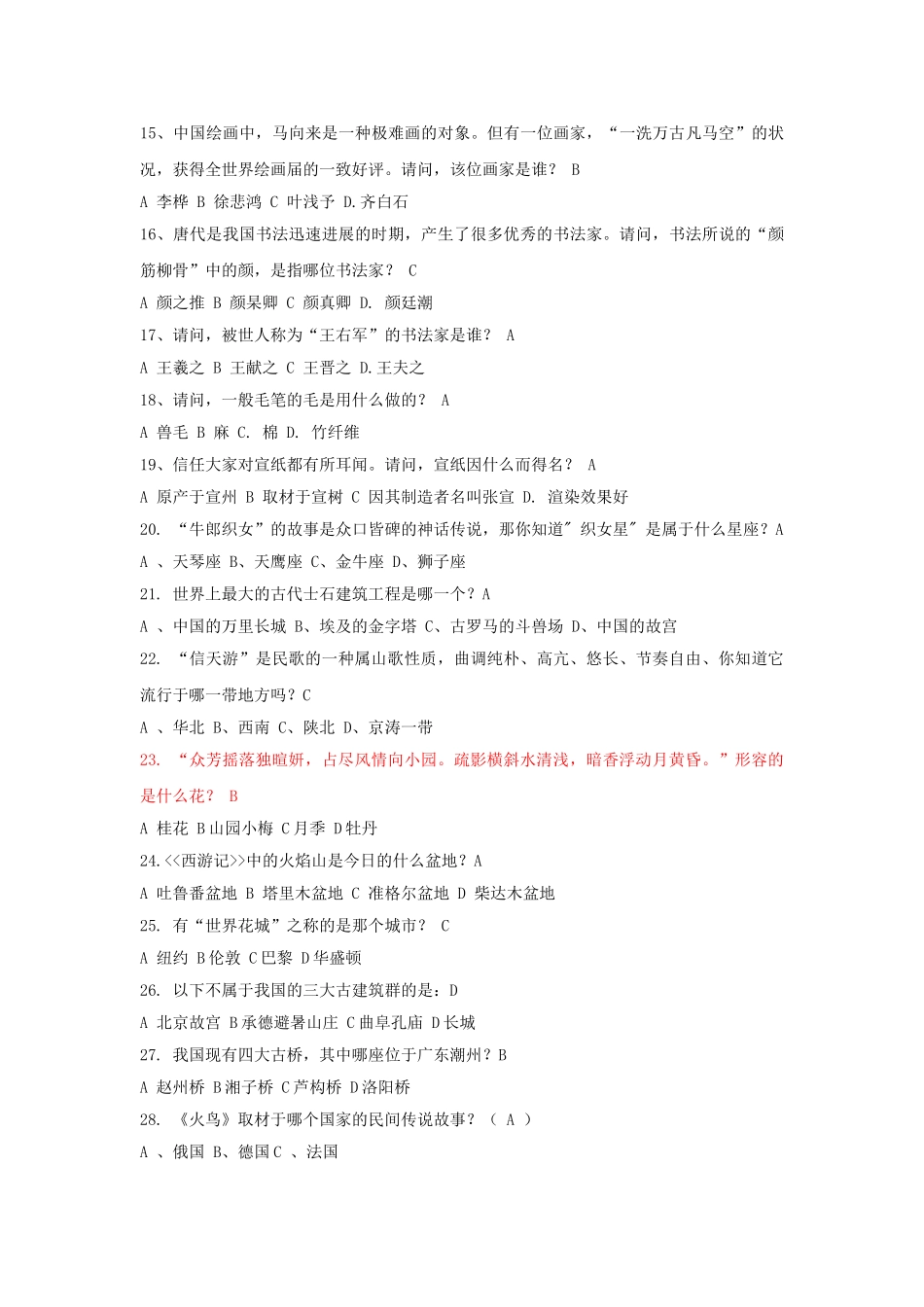 艺术类知识竞赛题库及答案_第2页