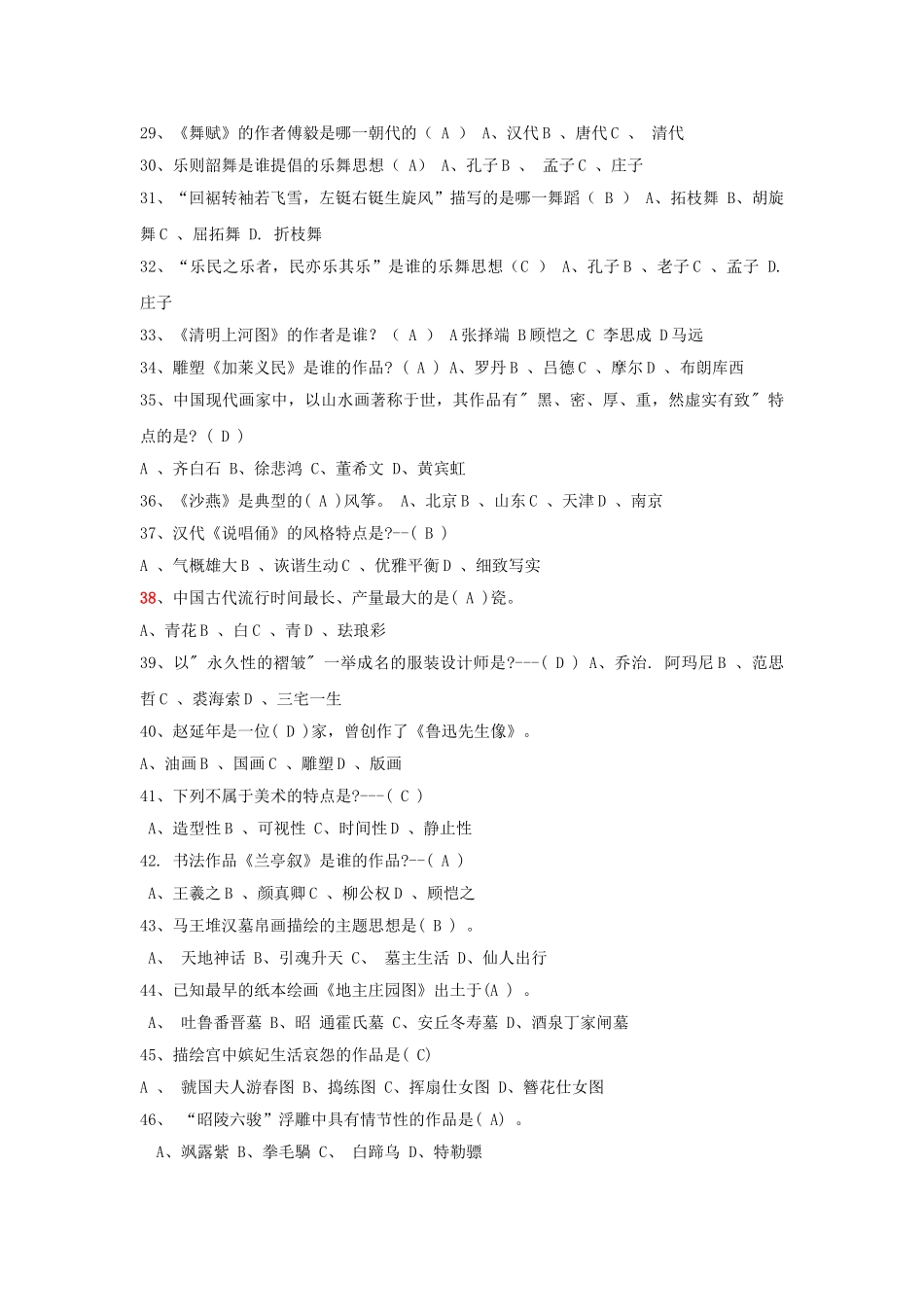 艺术类知识竞赛题库及答案_第3页