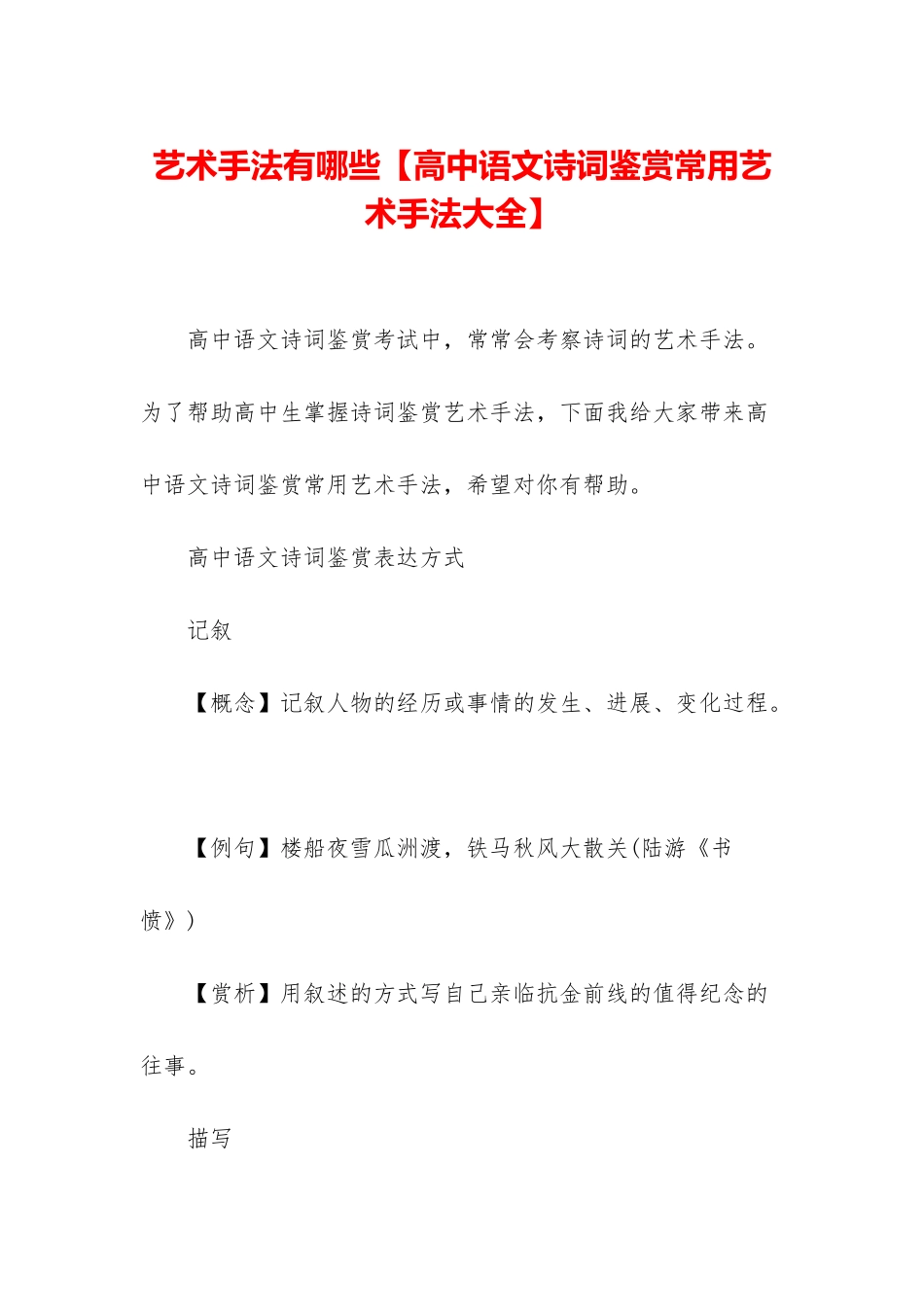 艺术手法有哪些_第1页