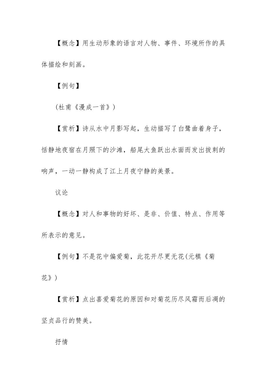 艺术手法有哪些_第2页