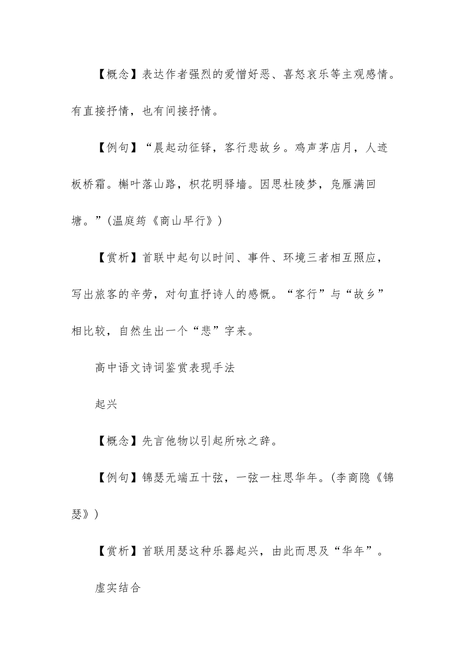 艺术手法有哪些_第3页
