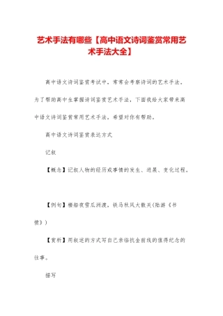 艺术手法有哪些