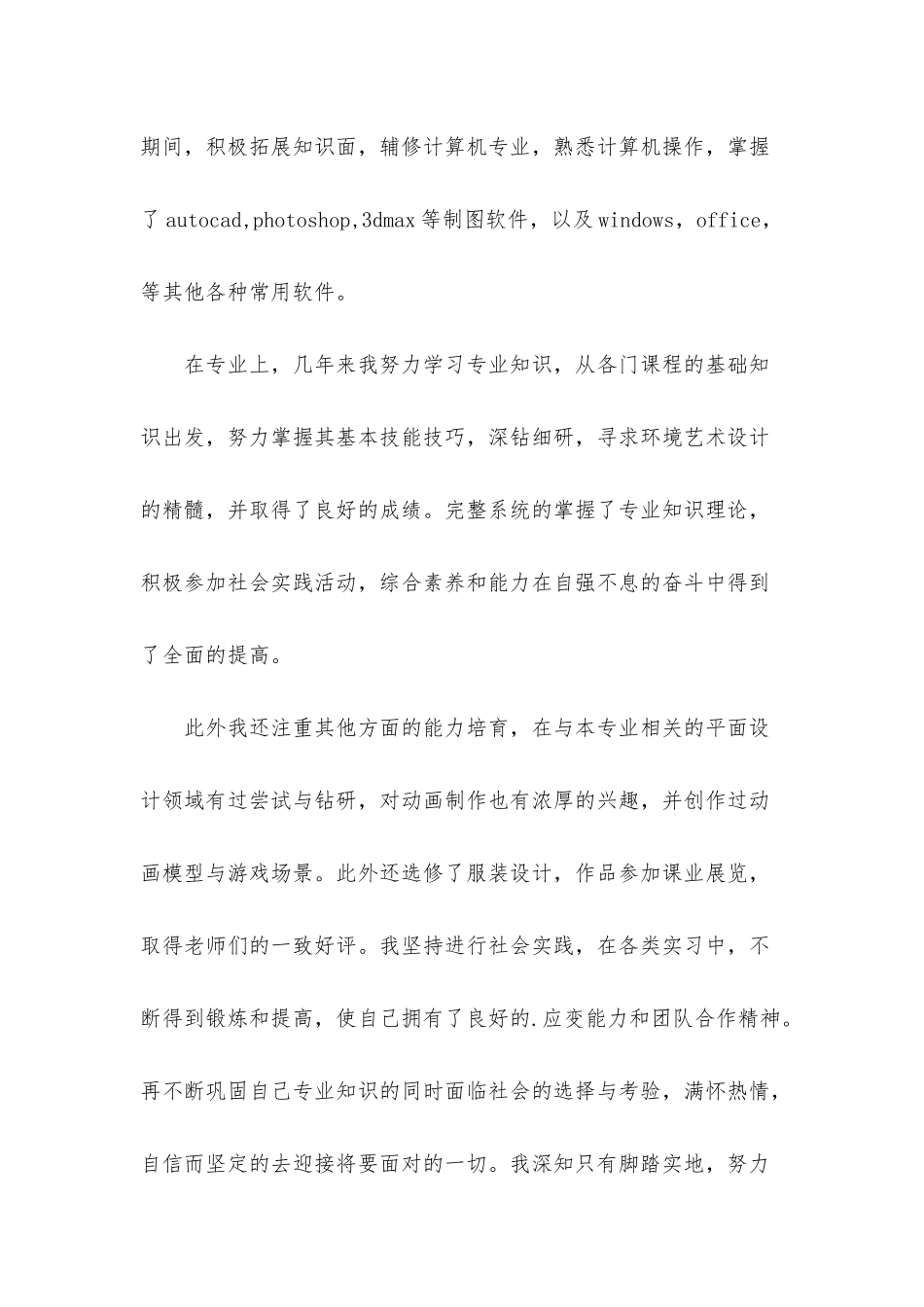 艺术生求职信四篇_第2页