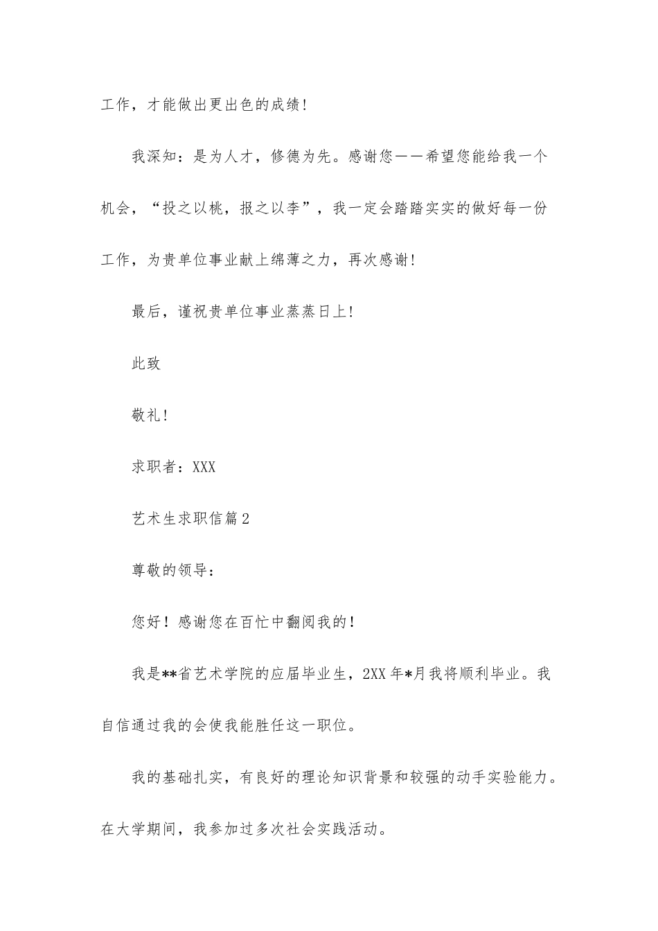 艺术生求职信四篇_第3页