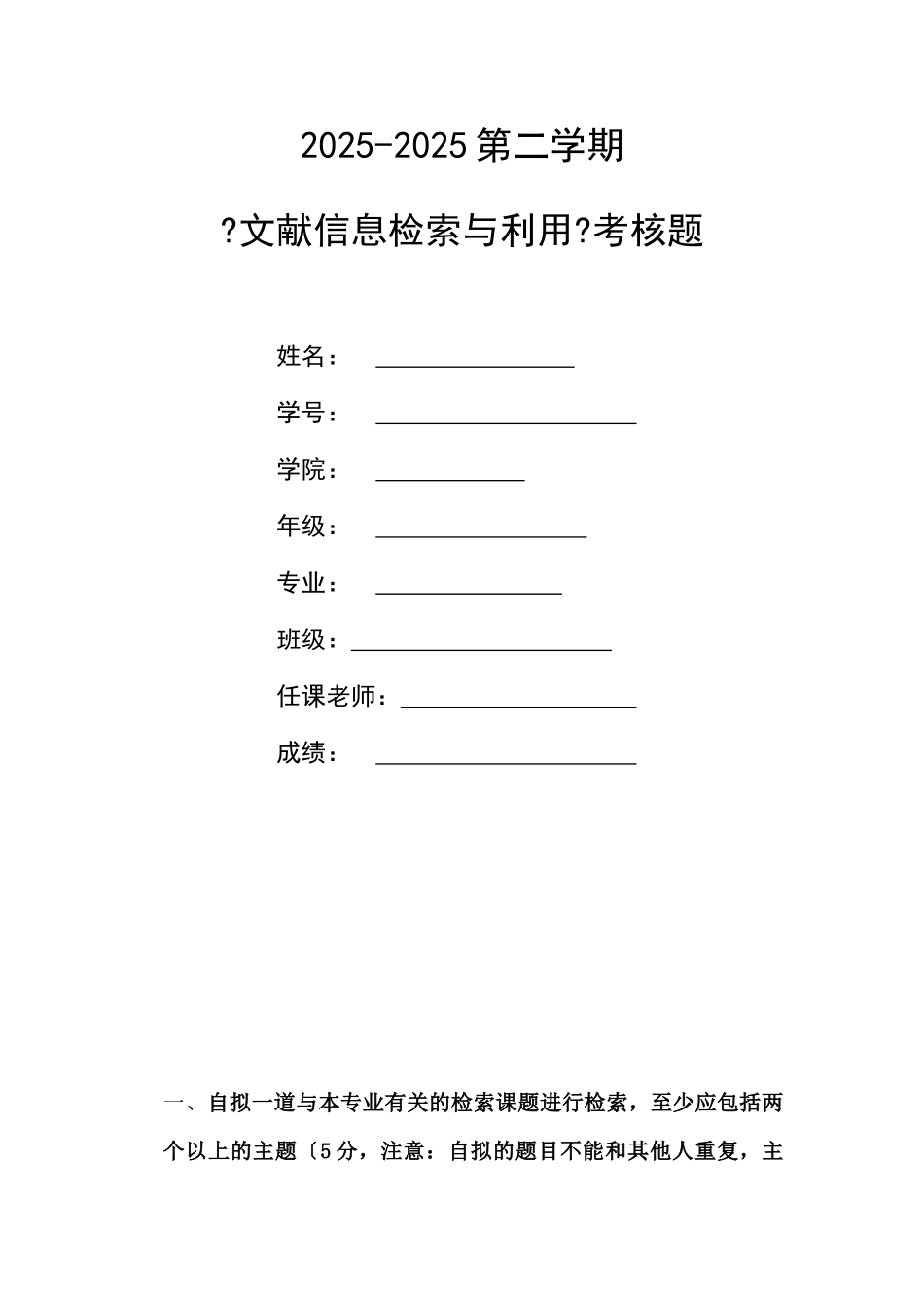 艺术学院文检课考核题_第2页