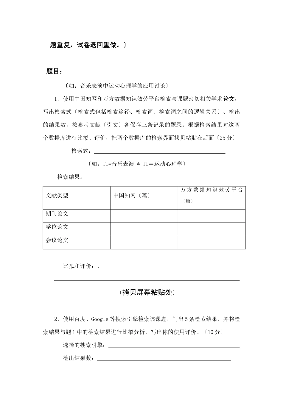 艺术学院文检课考核题_第3页