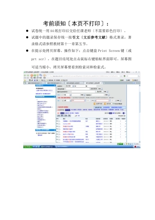 艺术学院文检课考核题
