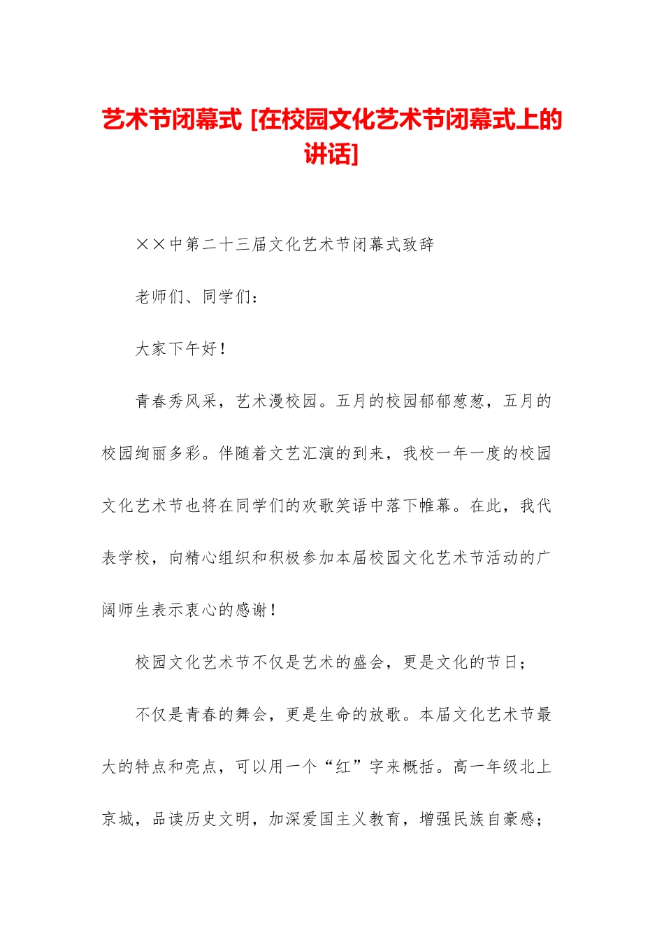 艺术节闭幕式-_第1页