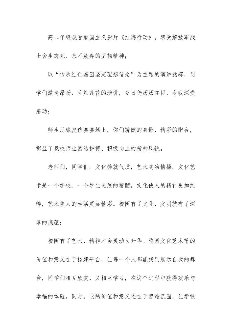 艺术节闭幕式-_第2页