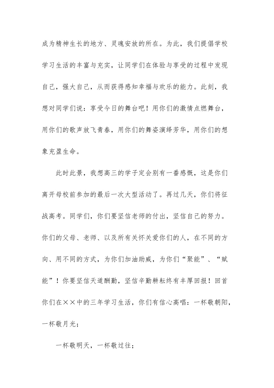 艺术节闭幕式-_第3页