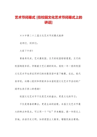 艺术节闭幕式-