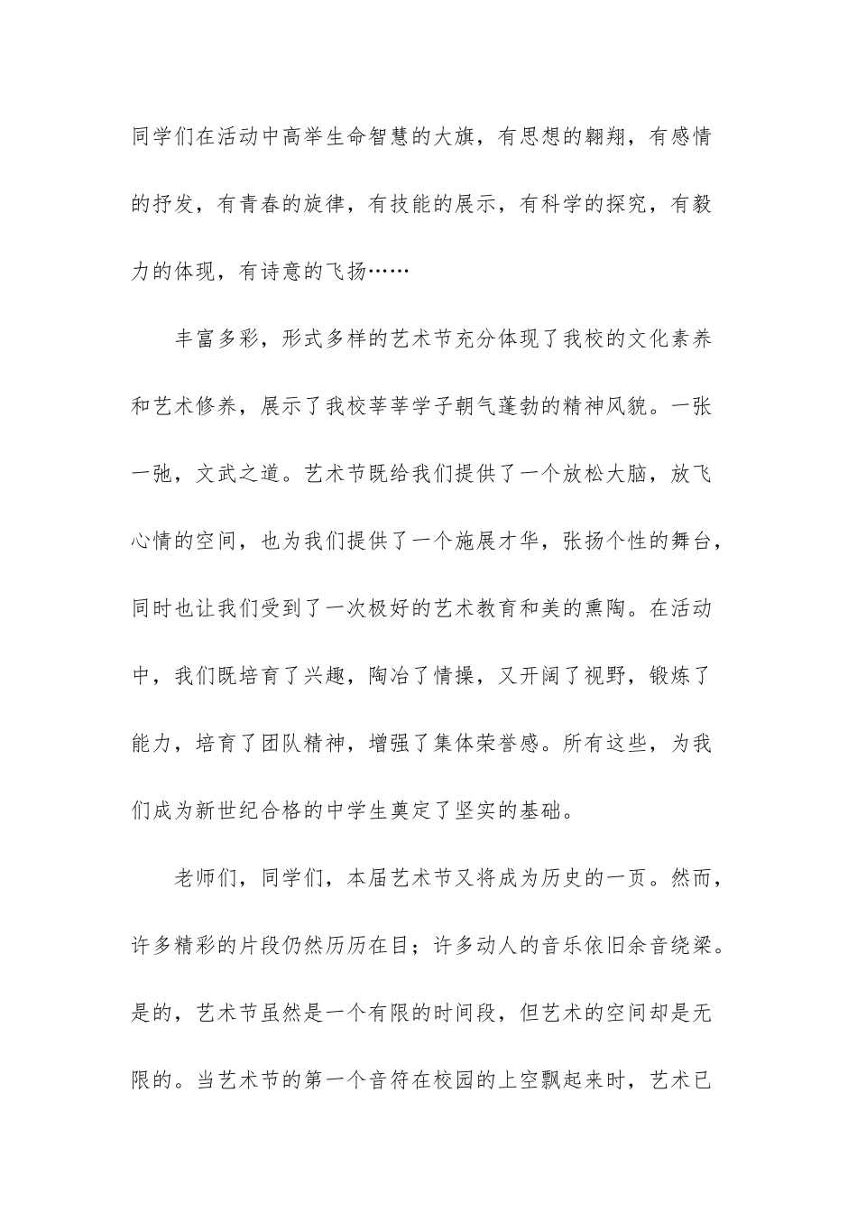 艺术节闭幕词-艺术节闭幕词范文_第2页