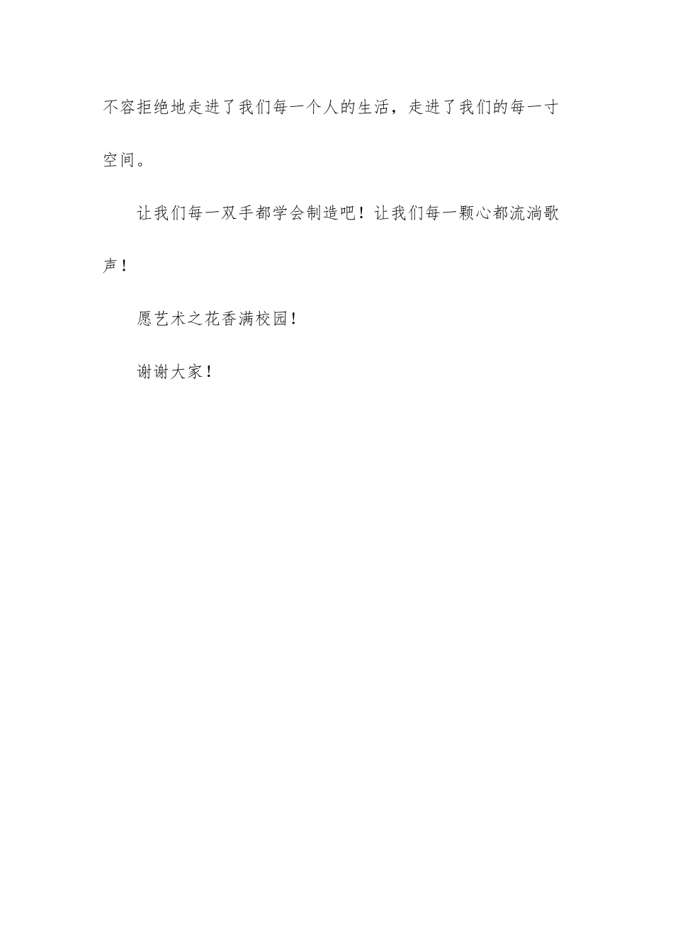 艺术节闭幕词-艺术节闭幕词范文_第3页