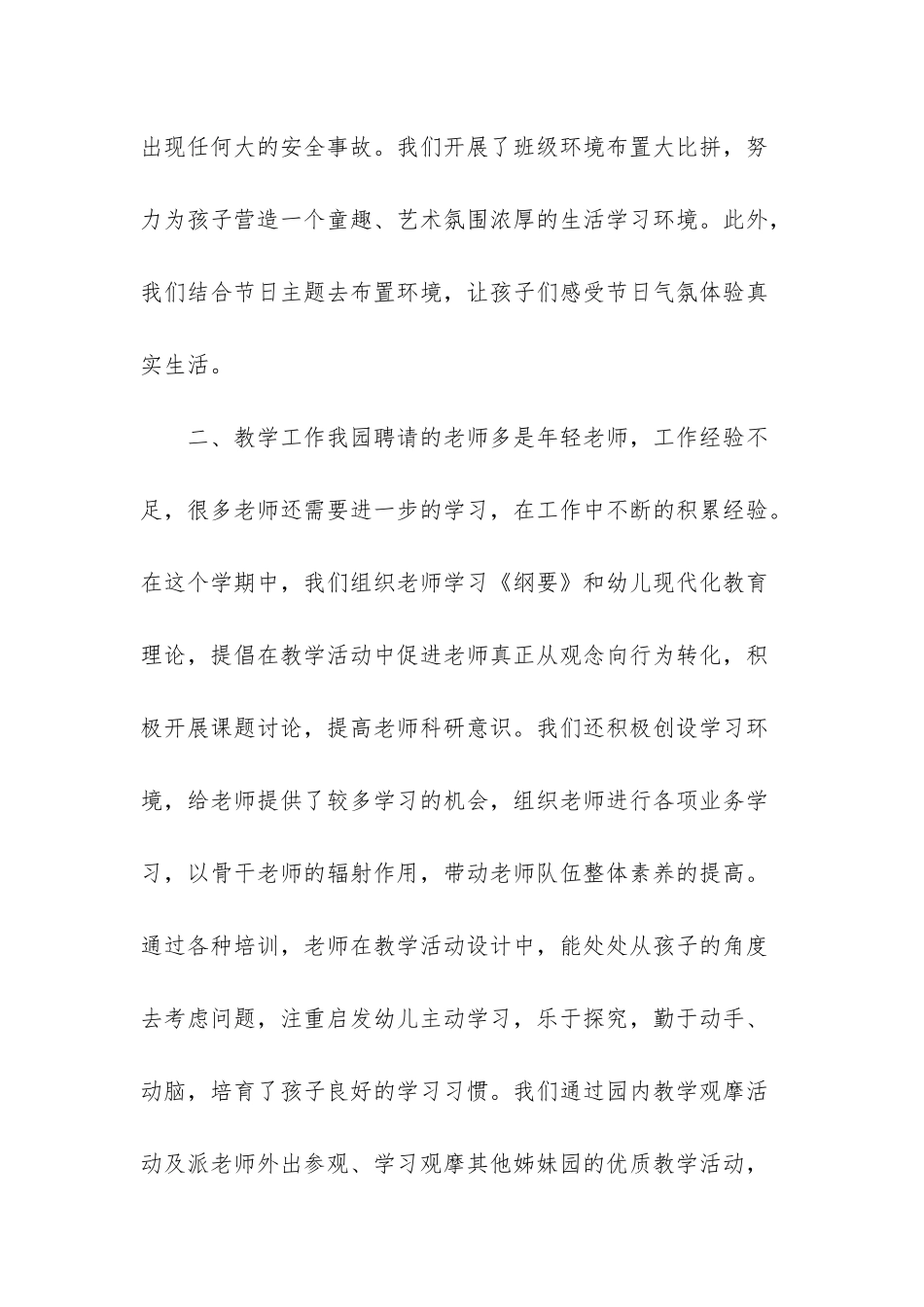 艺术教育工作总结_第2页