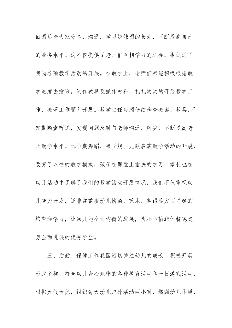 艺术教育工作总结_第3页