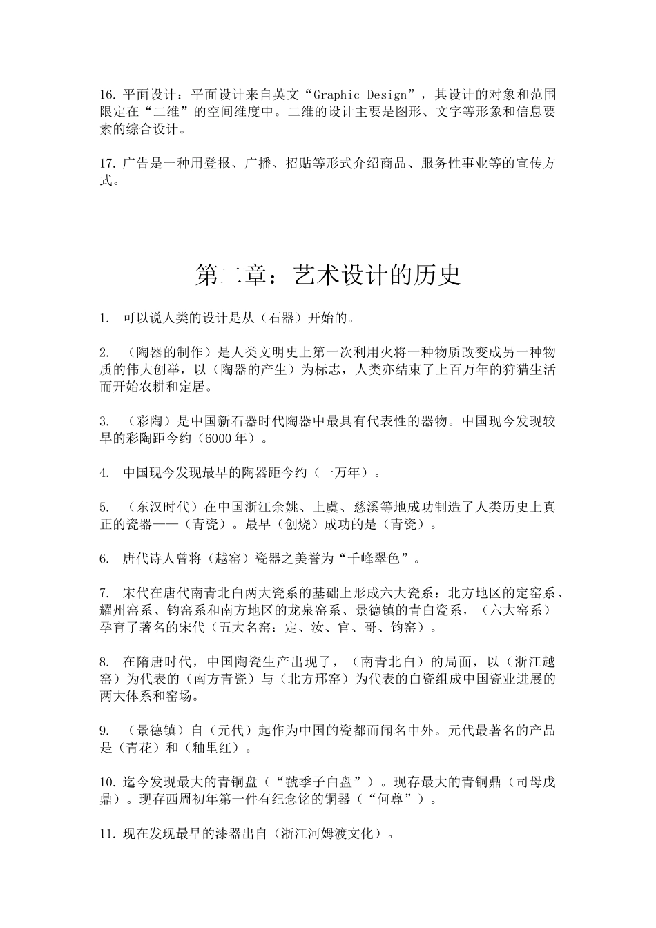 艺术设计概论各章复习题_第2页