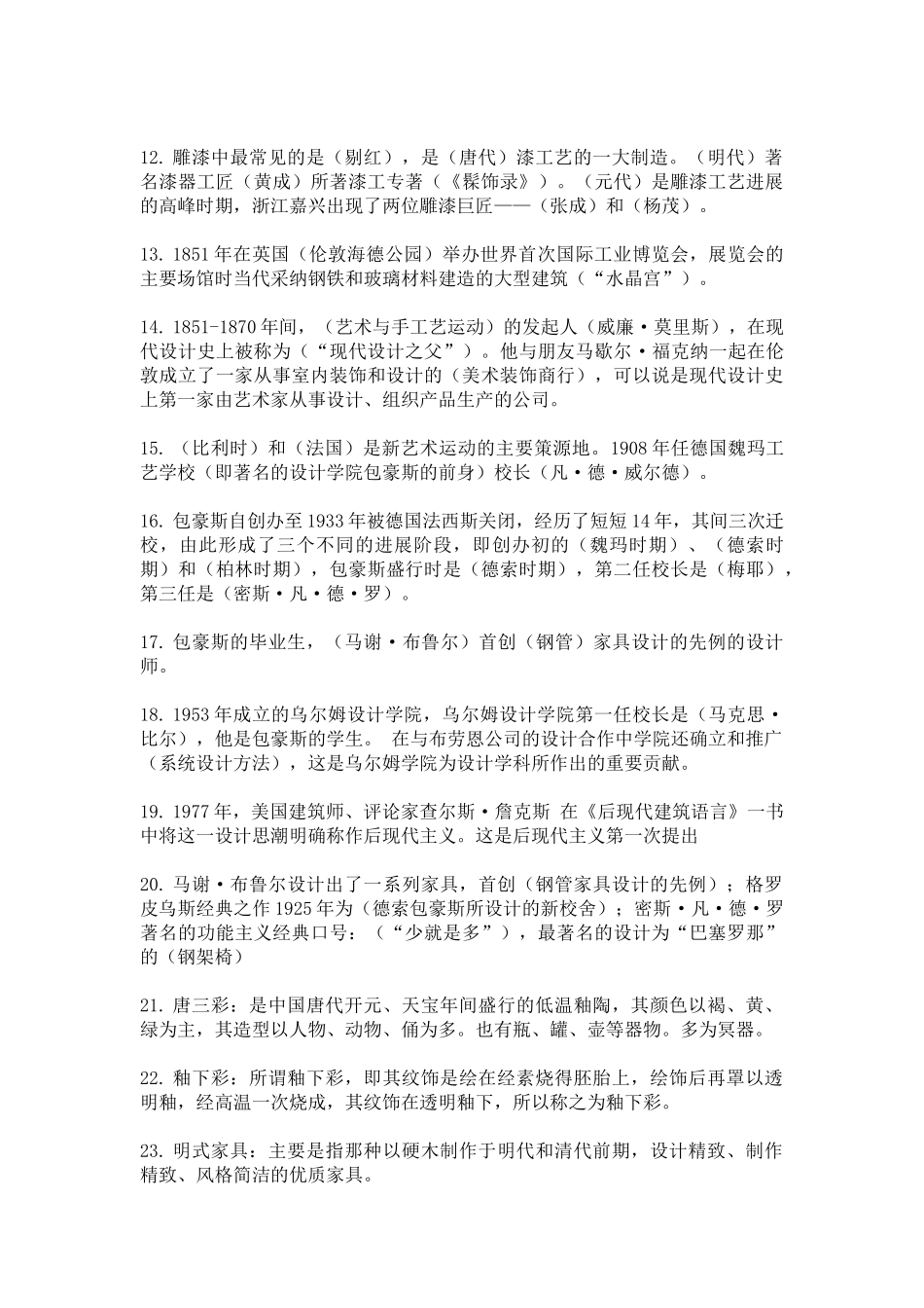 艺术设计概论各章复习题_第3页