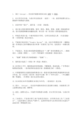 艺术设计概论各章复习题
