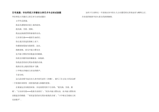 艺考真题：华东师范大学播音主持艺术专业初试真题