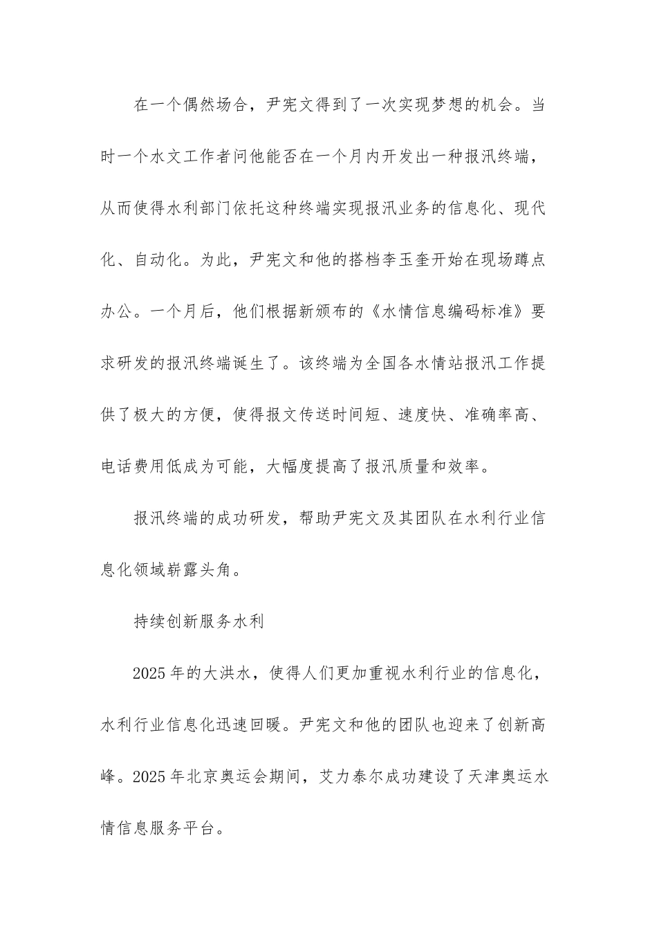 艾力泰尔：执着创新-服务水利-艾力泰尔_第2页