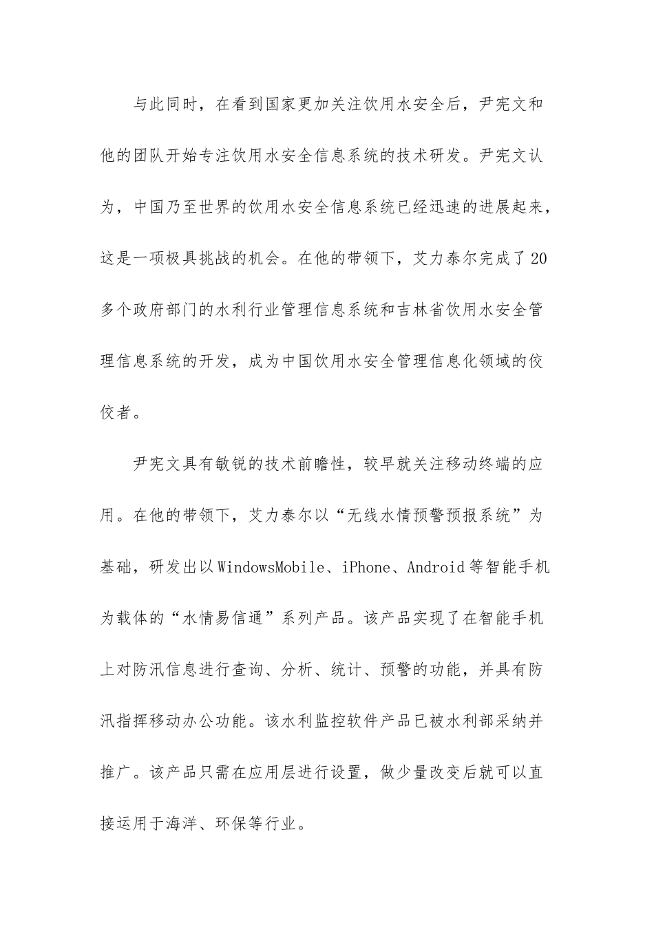 艾力泰尔：执着创新-服务水利-艾力泰尔_第3页