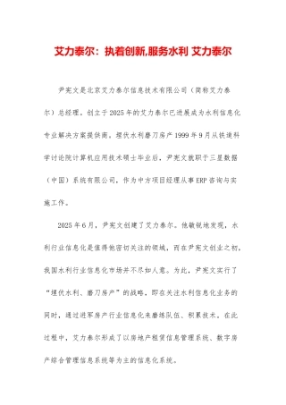 艾力泰尔：执着创新-服务水利-艾力泰尔