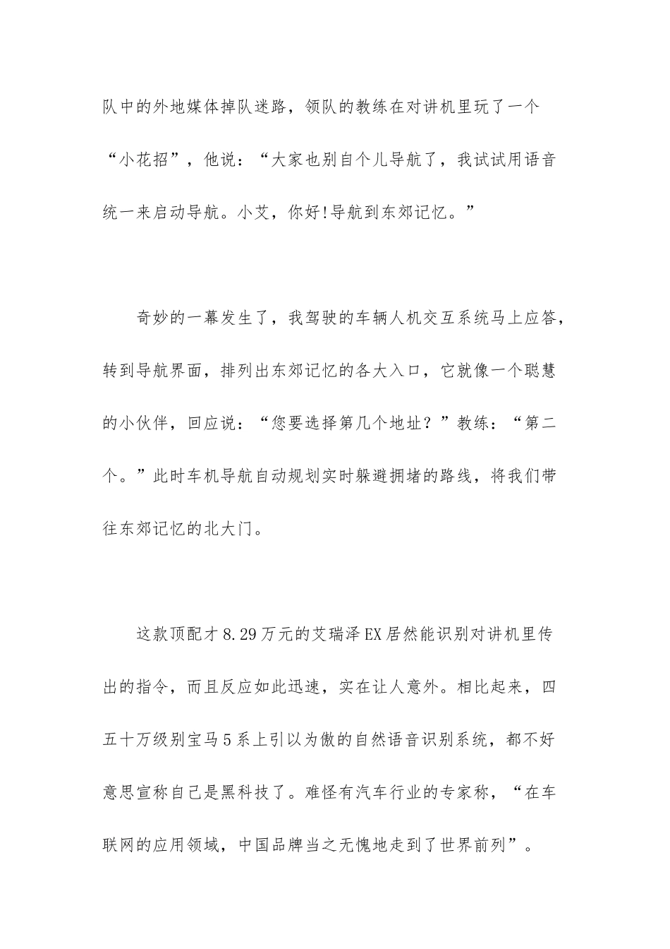 艾瑞泽5投诉第一名_第2页