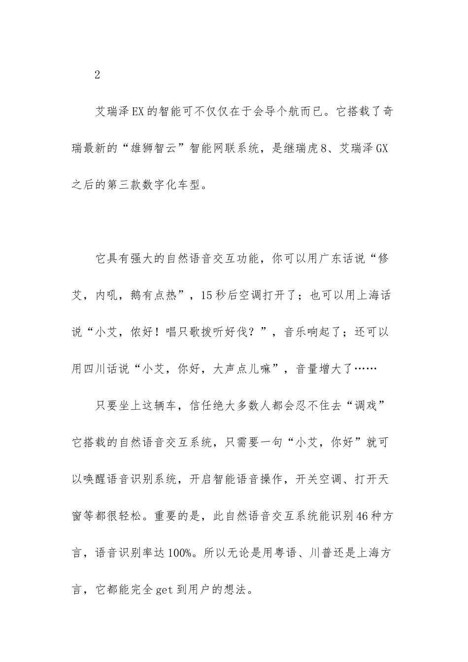 艾瑞泽5投诉第一名_第3页