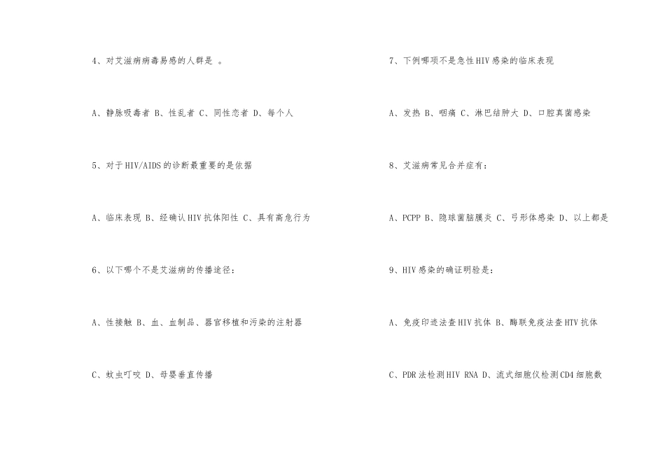 艾滋病培训试题及答案_第2页