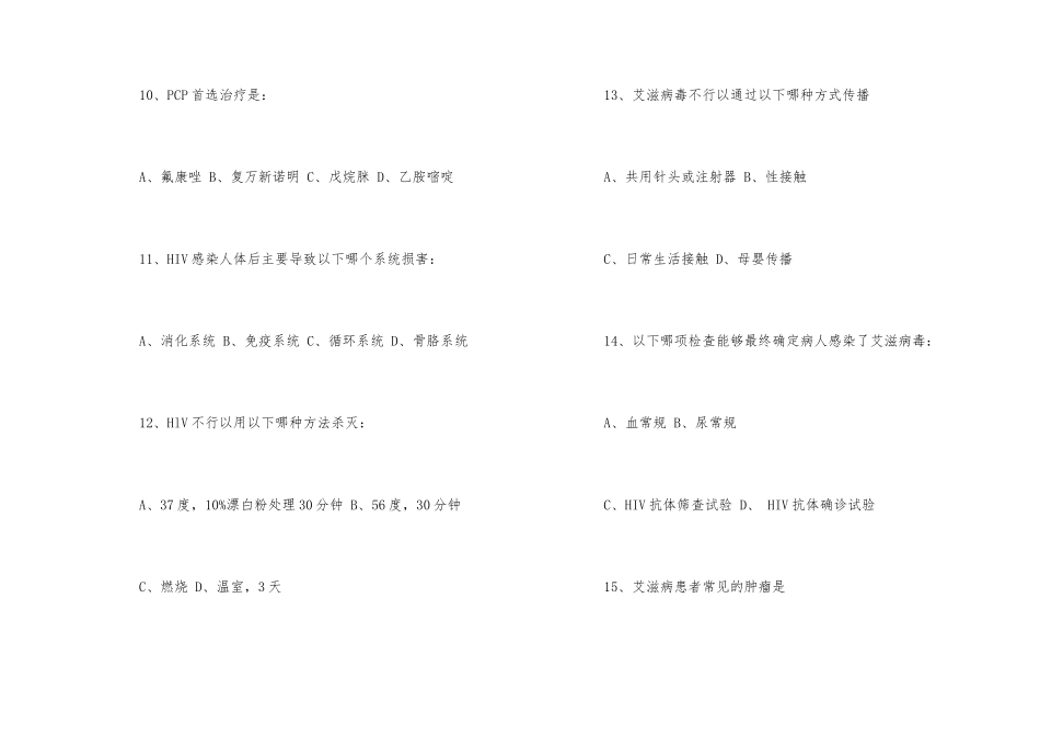 艾滋病培训试题及答案_第3页