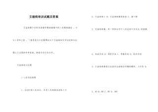 艾滋病培训试题及答案