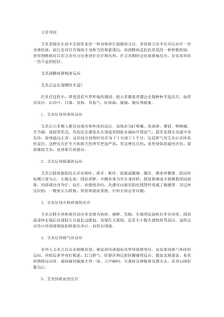 艾灸颈椎病排病反应有哪些