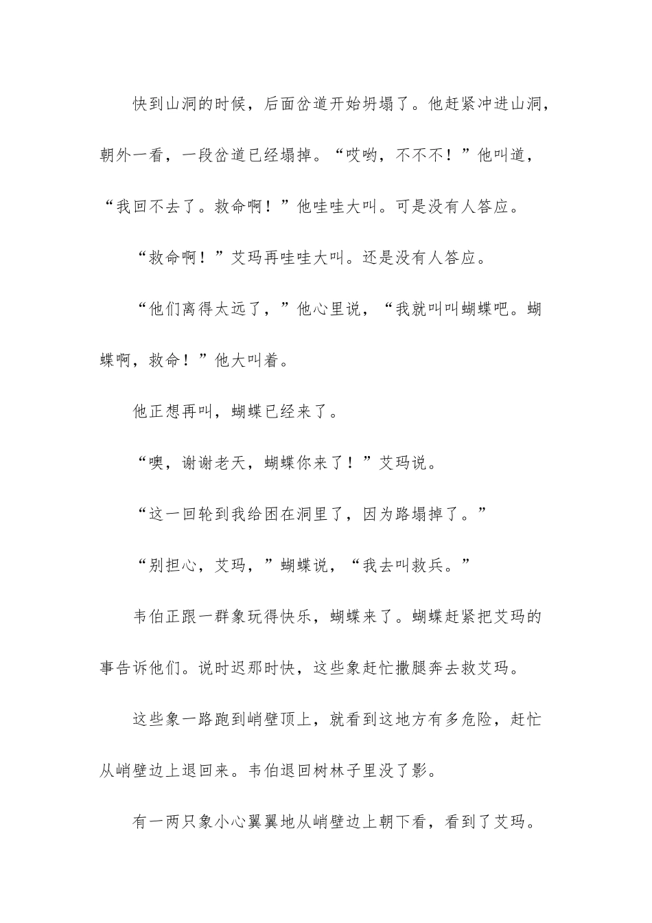 艾玛与蝴蝶的儿童小故事-艾玛与蝴蝶的故事_第3页